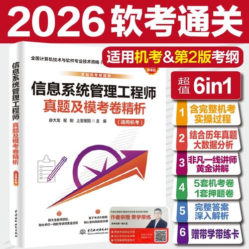 信息系统管理工程师真题及模考卷精析 薛大龙真题