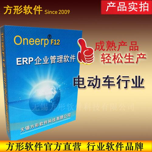 方形f12电动车行业erp生 产管理系统软件无锡常州自行车组装工厂
