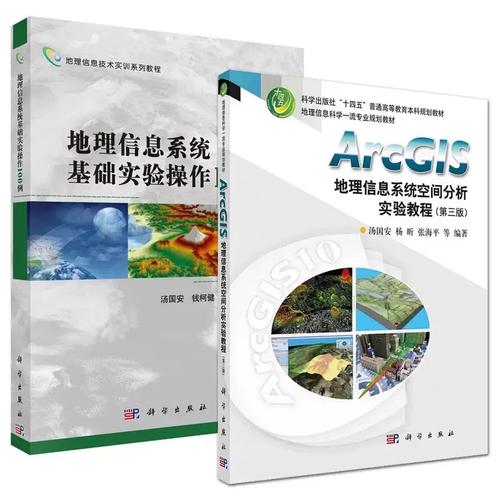 正版arcgis地理信息系统空间分析实验教程 地理信息系统基础实验操作