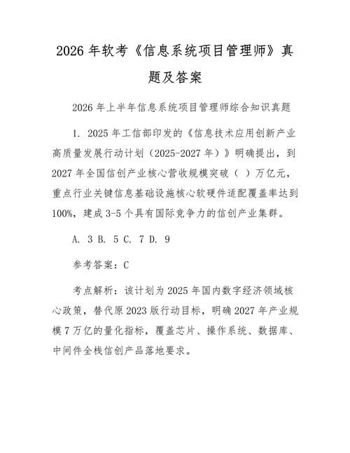 2026年软考《信息系统项目管理师》真题及答案